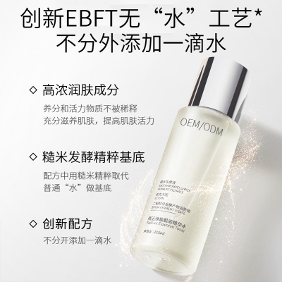 柏翠丝_二裂酵母保湿精华乳液OEM