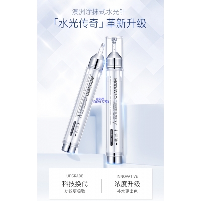 柏翠丝_水光针精华原液