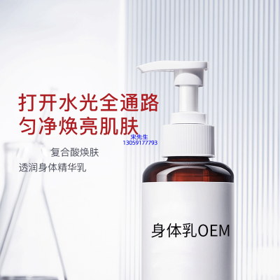 柏翠丝_水杨酸果酸烟酰胺美白保湿滋养修复身体乳OEM