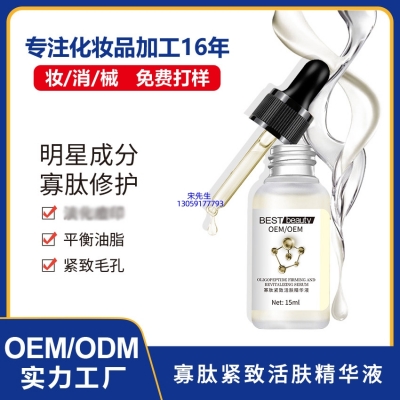 柏翠丝_寡肽精华液OEM ODM代加工