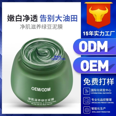 柏翠丝_泥膜深层清洁补水保湿绿豆泥膜 泥膜oem/OEM加工贴牌