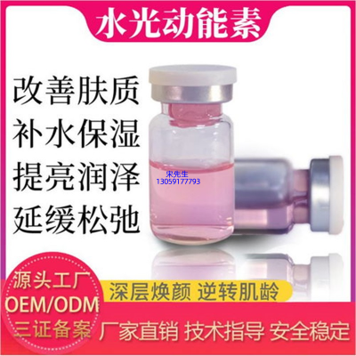 柏翠丝_水光动能素精华原液代加工