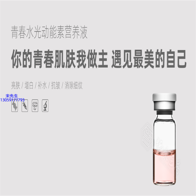 柏翠丝_水光动能素精华原液OEM定制