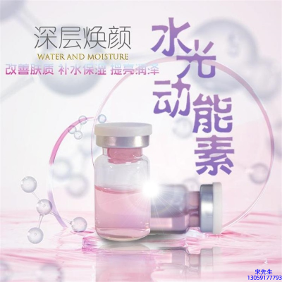 柏翠丝_水光动能素OEM定制